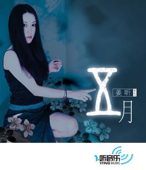 五月