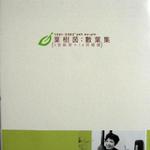數葉集詳情