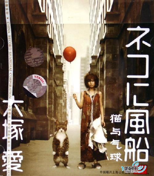 給貓汽球「Neko ni Fusen」