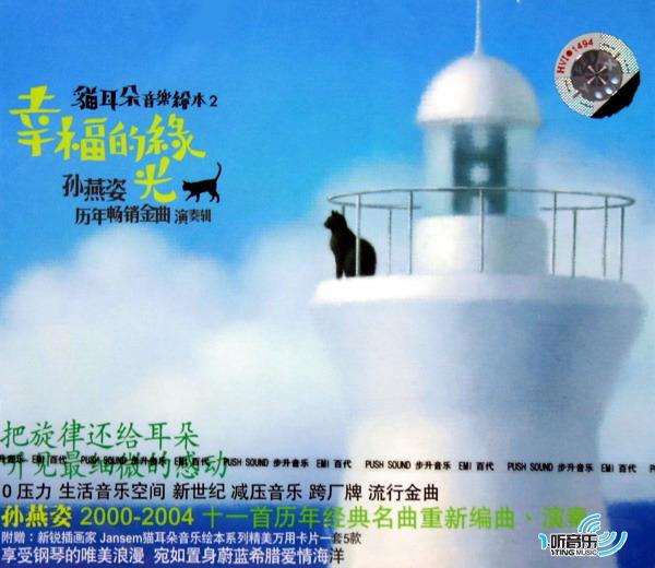 幸福的綠光(貓耳朵音樂繪本系列2)