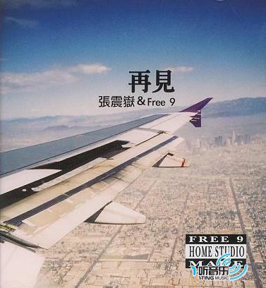 再見 Good Bye