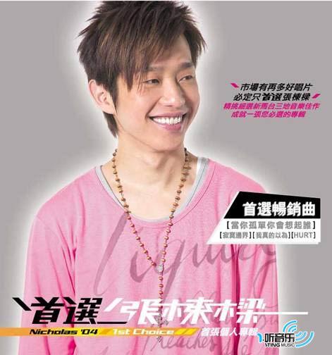 首張同名專輯(臺灣版)