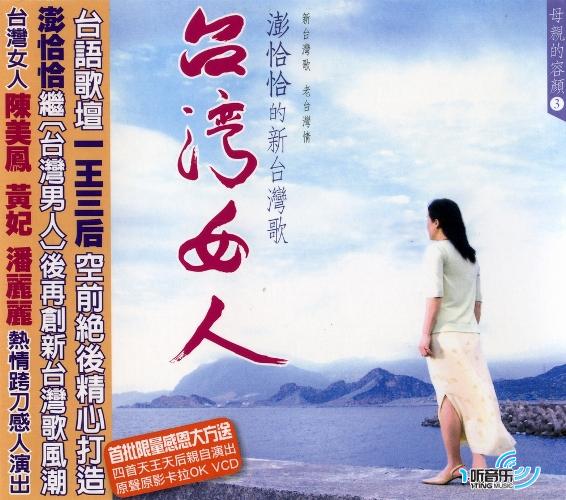 臺灣女人