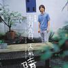 林隆璇 晴朗 試聽