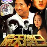 偷天換日電視原聲帶詳情