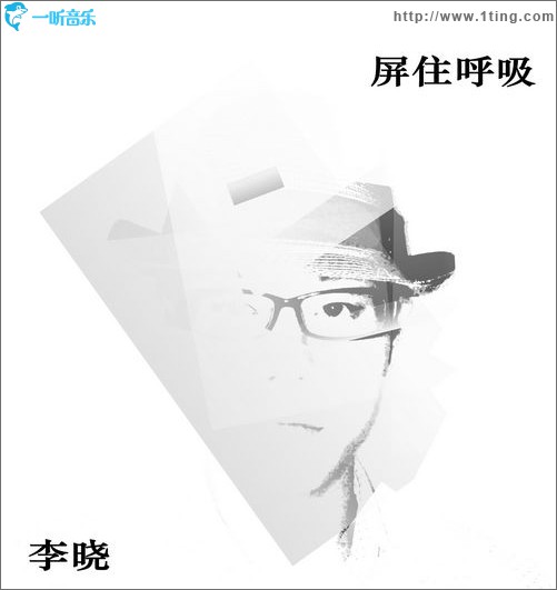 屏住呼吸(EP)