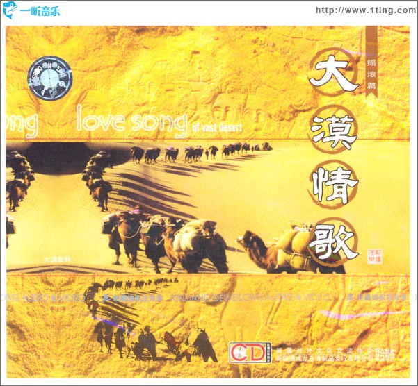 大漠情歌