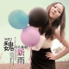 魏新雨 愛我比你用心 試聽