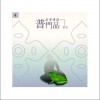 佛光山梵唄團 三皈依 試聽