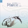 佛光山梵唄團 佛說阿彌陀經 試聽