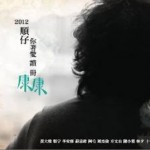 順仔你著愛讀冊
