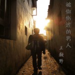 被你傷過的男人(單曲)詳情