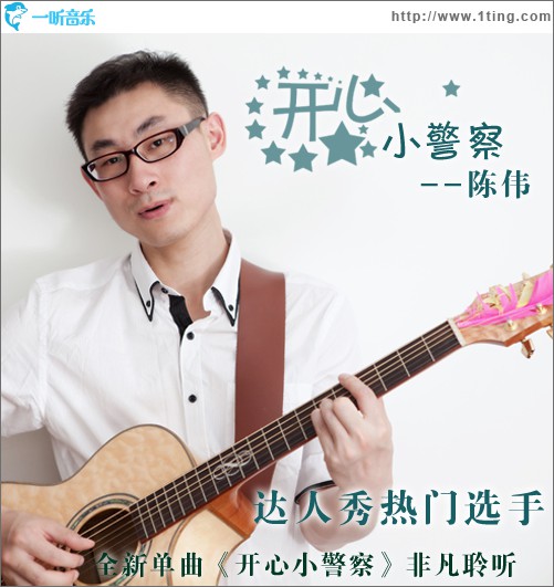 開心小警察(單曲)