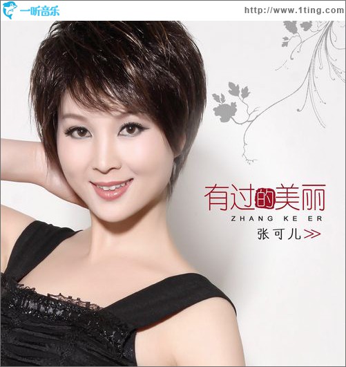 有過的美麗(單曲)