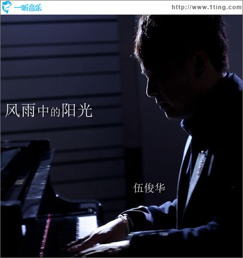 風雨中的陽光(國際教師之歌）