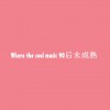 單夕 戀愛的季節 試聽