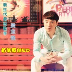 首張原創EP詳情