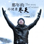 那年的冬天(單曲)詳情