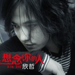 想念你的人(EP)詳情