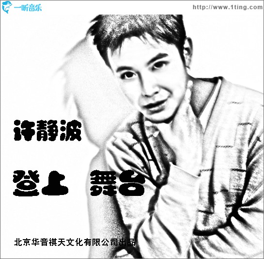 登上舞臺(單曲)