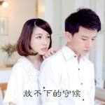 放不下的守候(單曲)