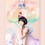 對我來說(單曲)