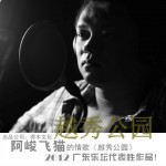越秀公園(EP)詳情