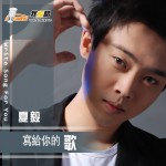 寫給你的歌(單曲)詳情