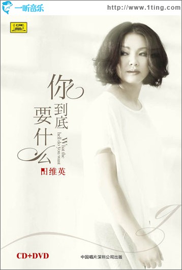 你到底要什么