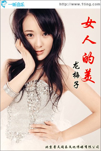 女人的美(單曲)