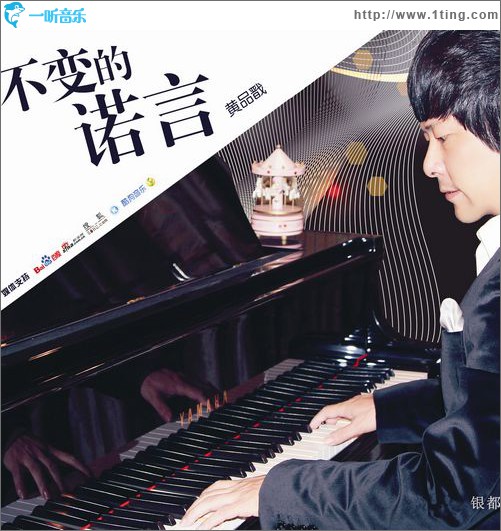不變的諾言(單曲)