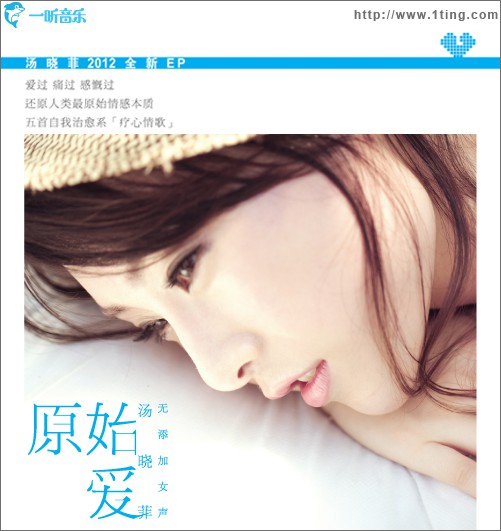 原始 愛(EP)