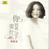 田維英 你到底要什么 試聽