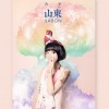 山東SADON Can I Be Your Baby 試聽