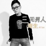 三無男人(港版)