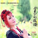 金色的牧場詳情