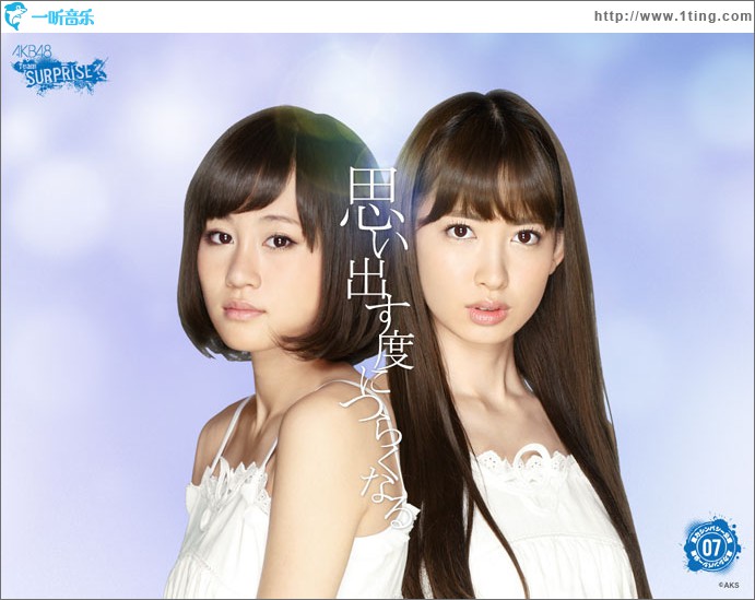 チームサプライズ - 思い出す度につらくなる (Single)