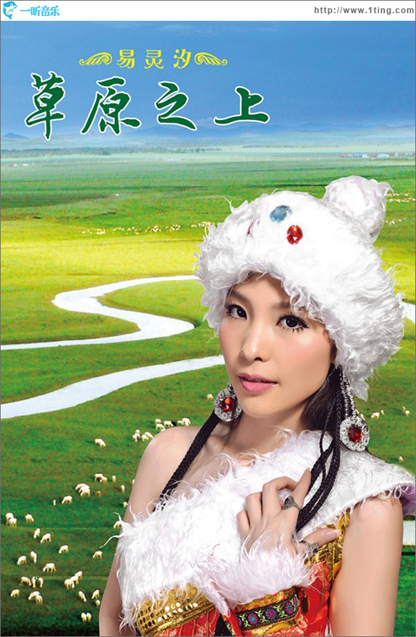草原之上(單曲)