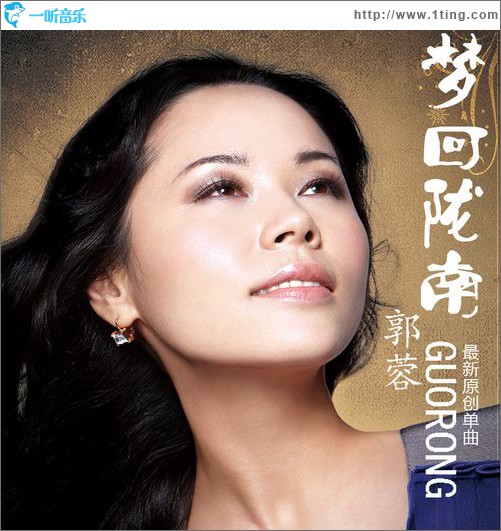夢回隴南(單曲)
