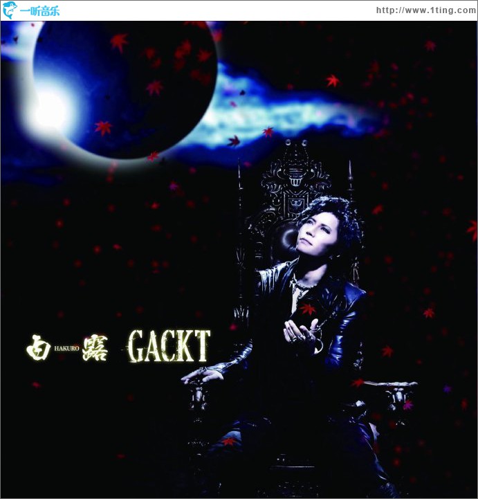 白露-HAKURO- (Single)