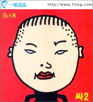 2輯 - ?2