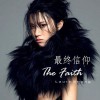 尚雯婕 最終信仰 The Faith 試聽