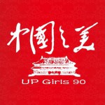 中國之美(單曲)