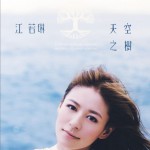 天空之樹