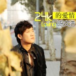 24K的愛情(EP)