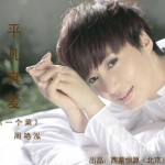 一個菜(單曲)