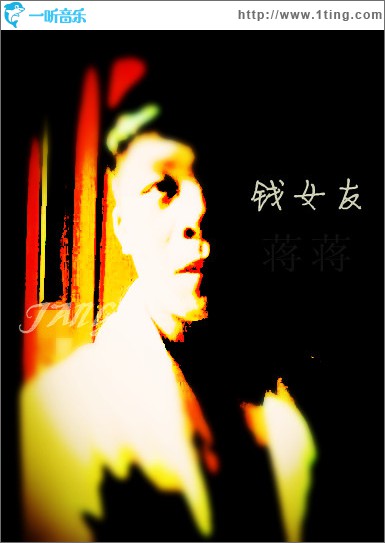 錢女友(單曲)