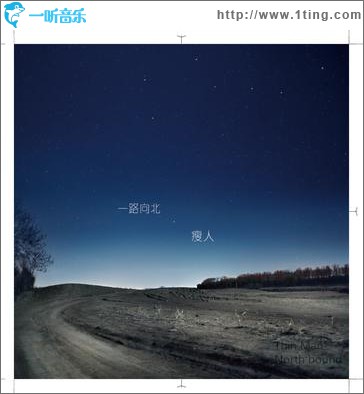 一路向北(EP)