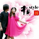 中國Style(單曲)