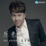 原來愛(EP)詳情
